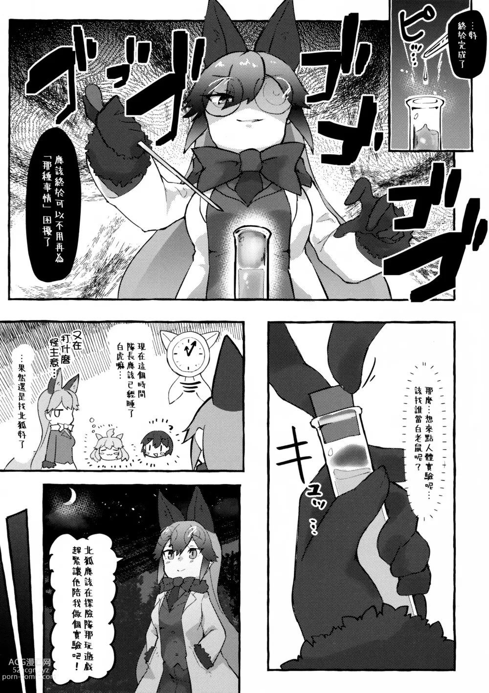 Page 3 of doujinshi Gingitsune Kunkun