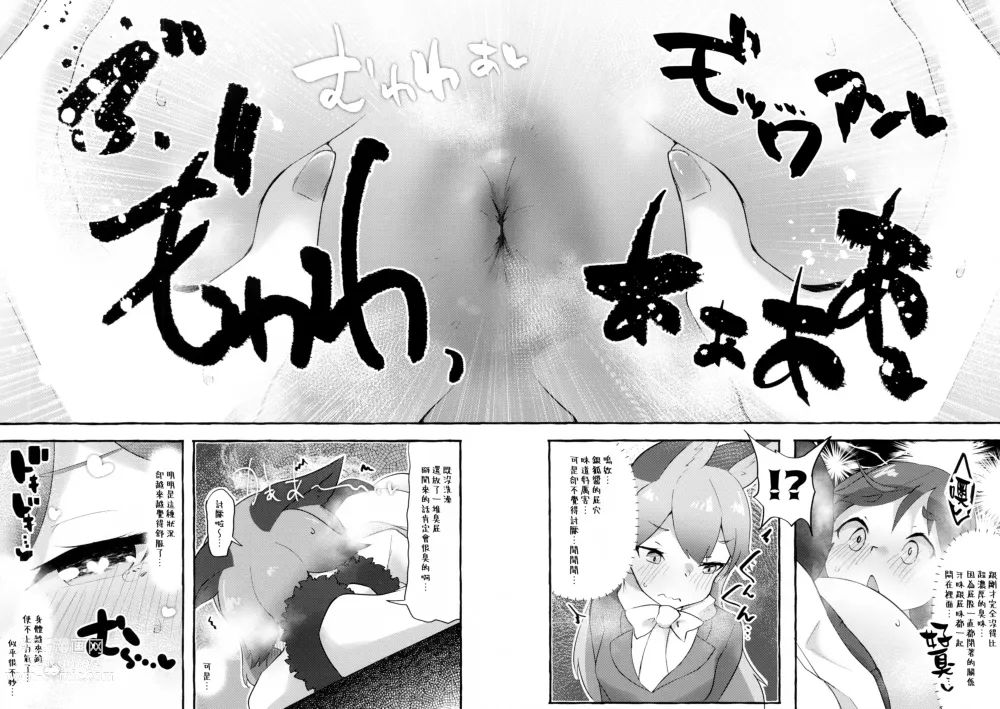 Page 22 of doujinshi Gingitsune Kunkun