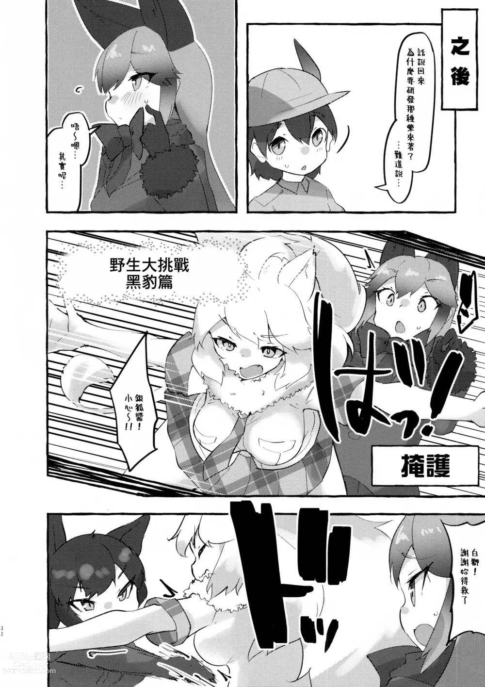 Page 31 of doujinshi Gingitsune Kunkun