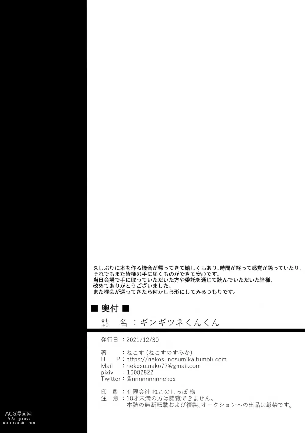 Page 33 of doujinshi Gingitsune Kunkun