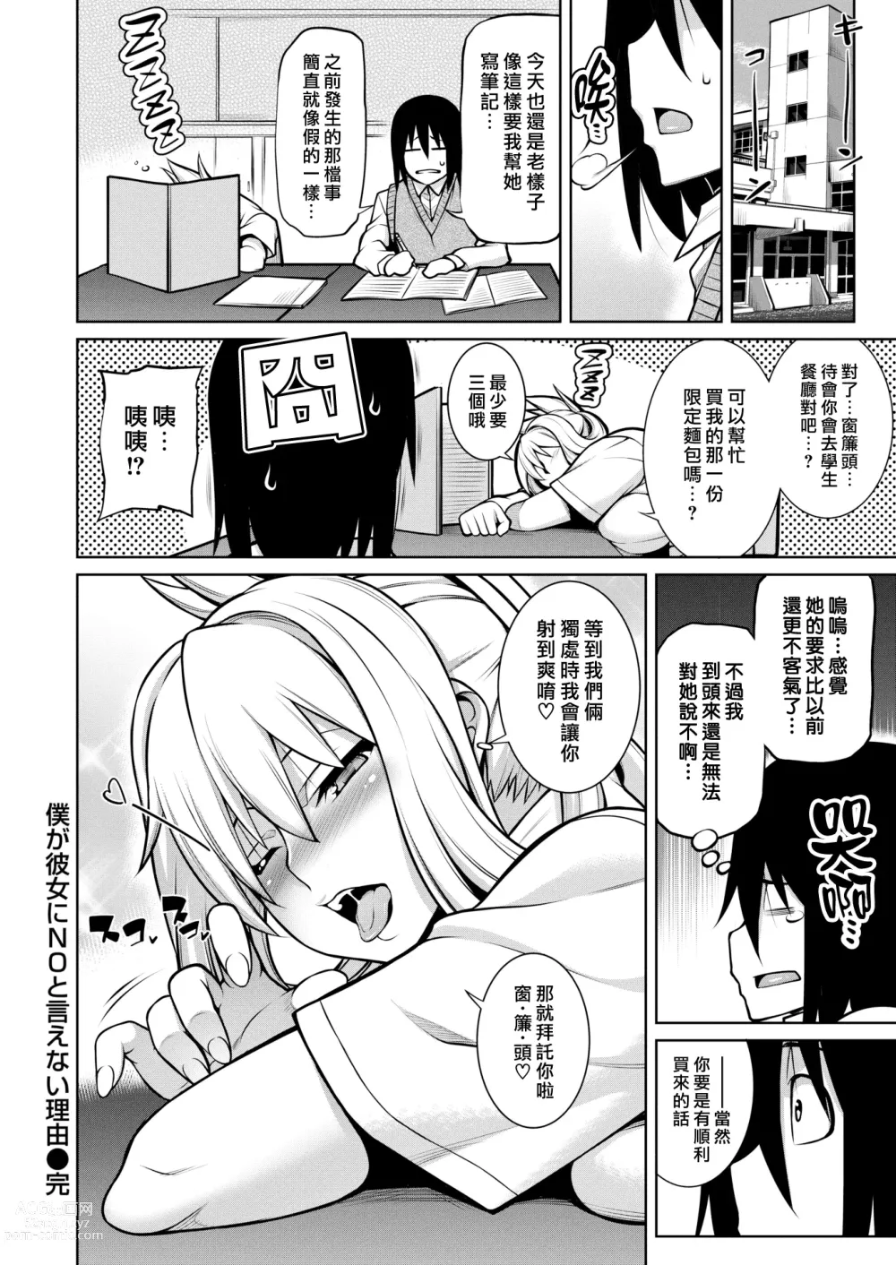 Page 20 of doujinshi 僕が彼女にNOと言えない理由