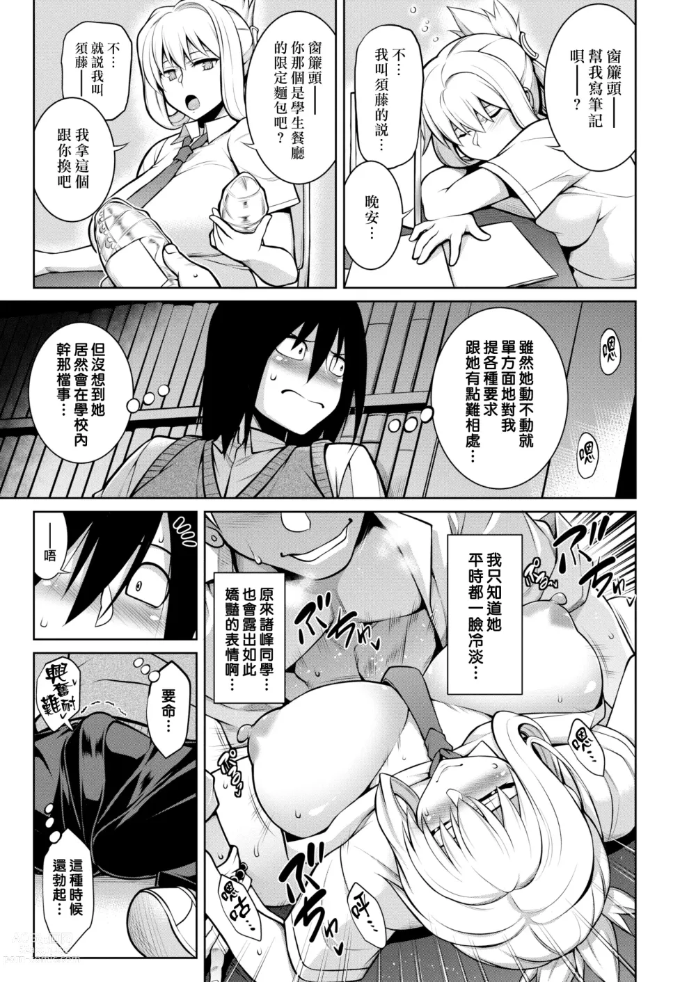 Page 3 of doujinshi 僕が彼女にNOと言えない理由