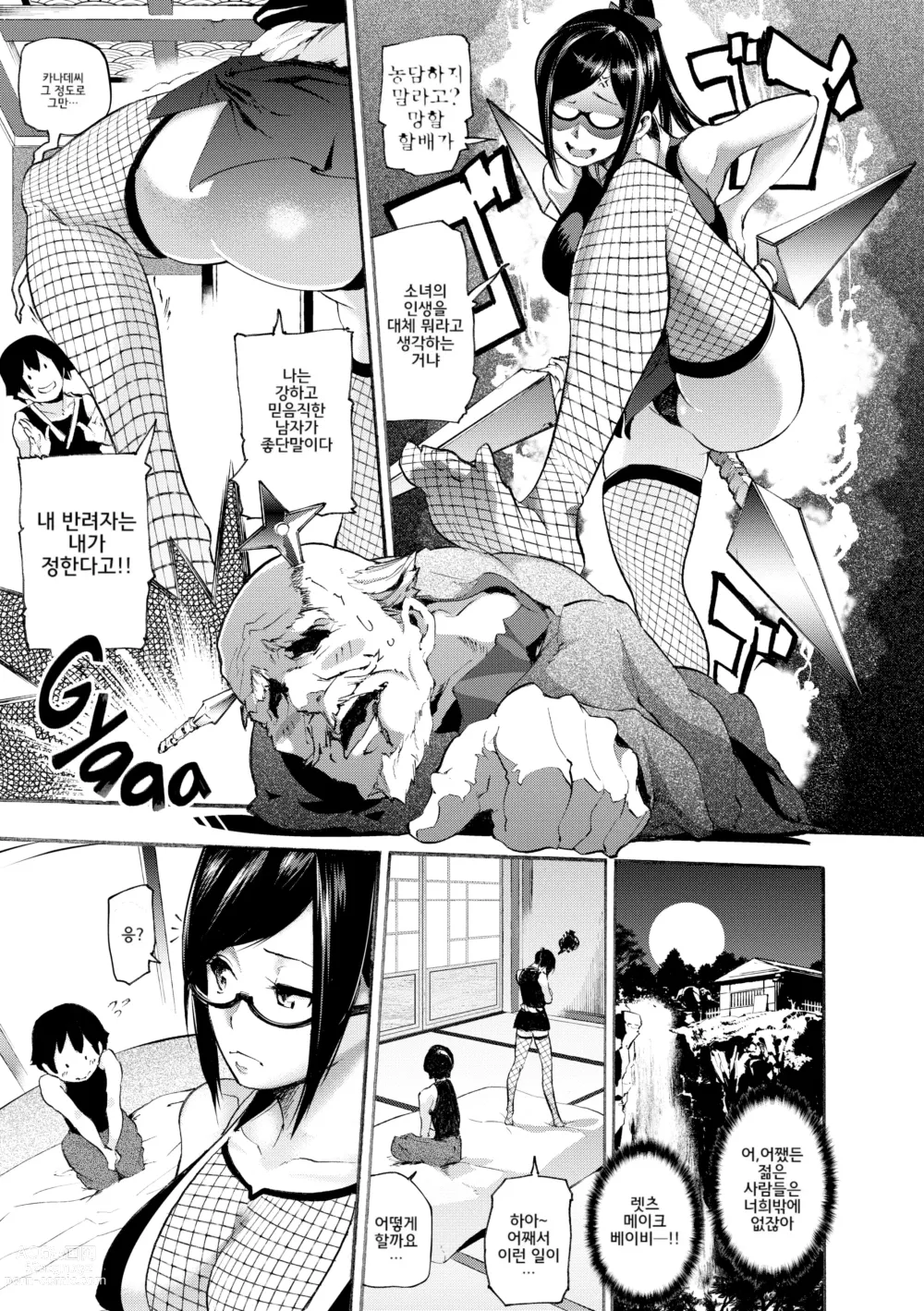 Page 194 of manga Toro Lover - Melty lover (decensored)