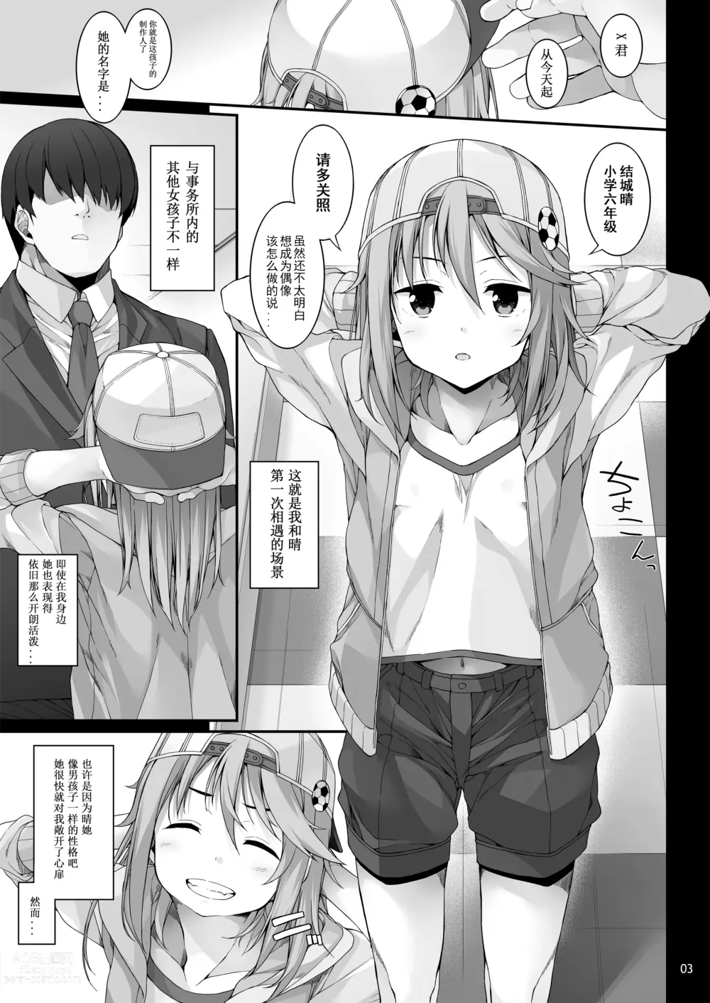 Page 4 of doujinshi Sei ni Mezameta Yuuki Haru - Haru became an onahole.