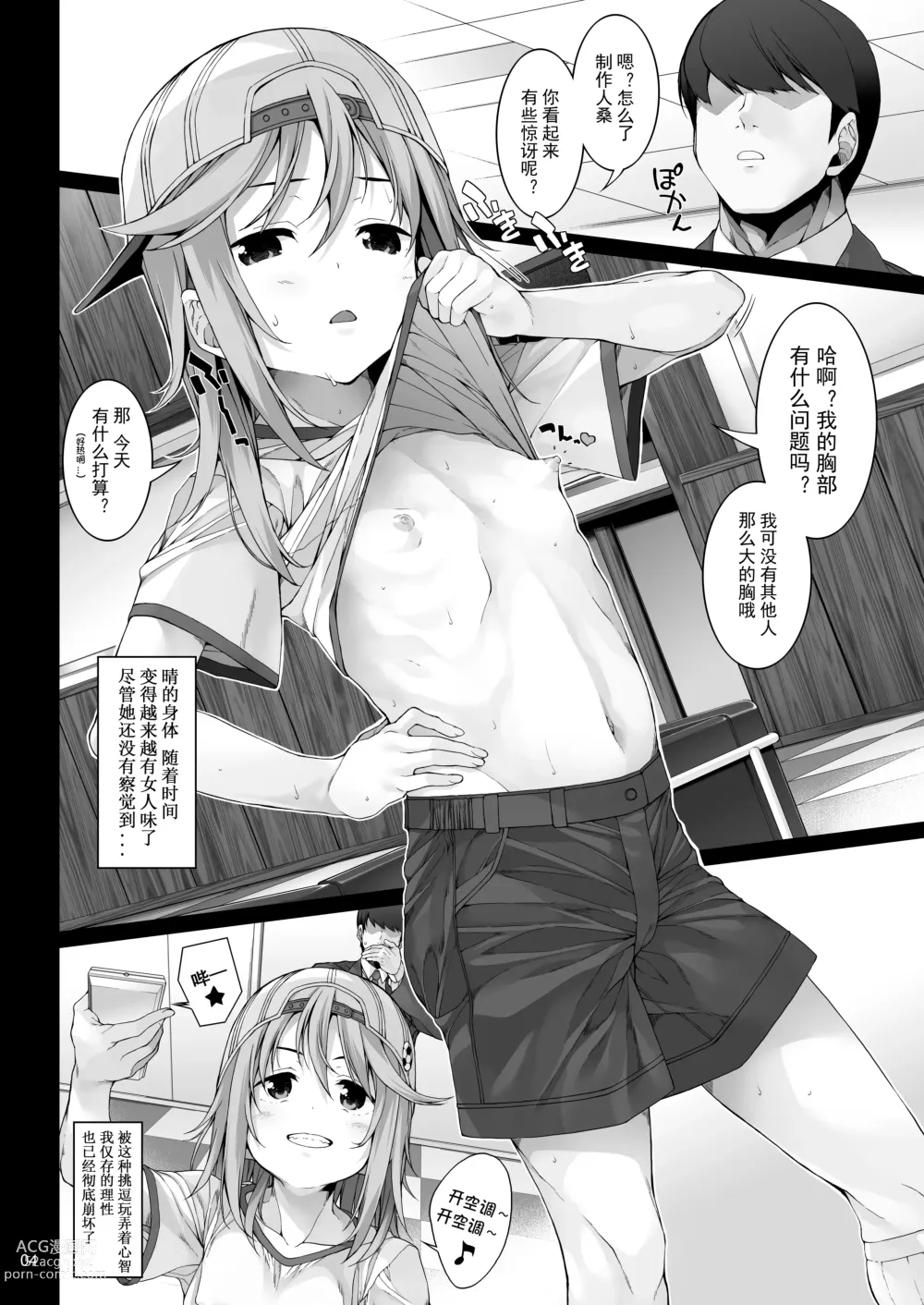 Page 5 of doujinshi Sei ni Mezameta Yuuki Haru - Haru became an onahole.