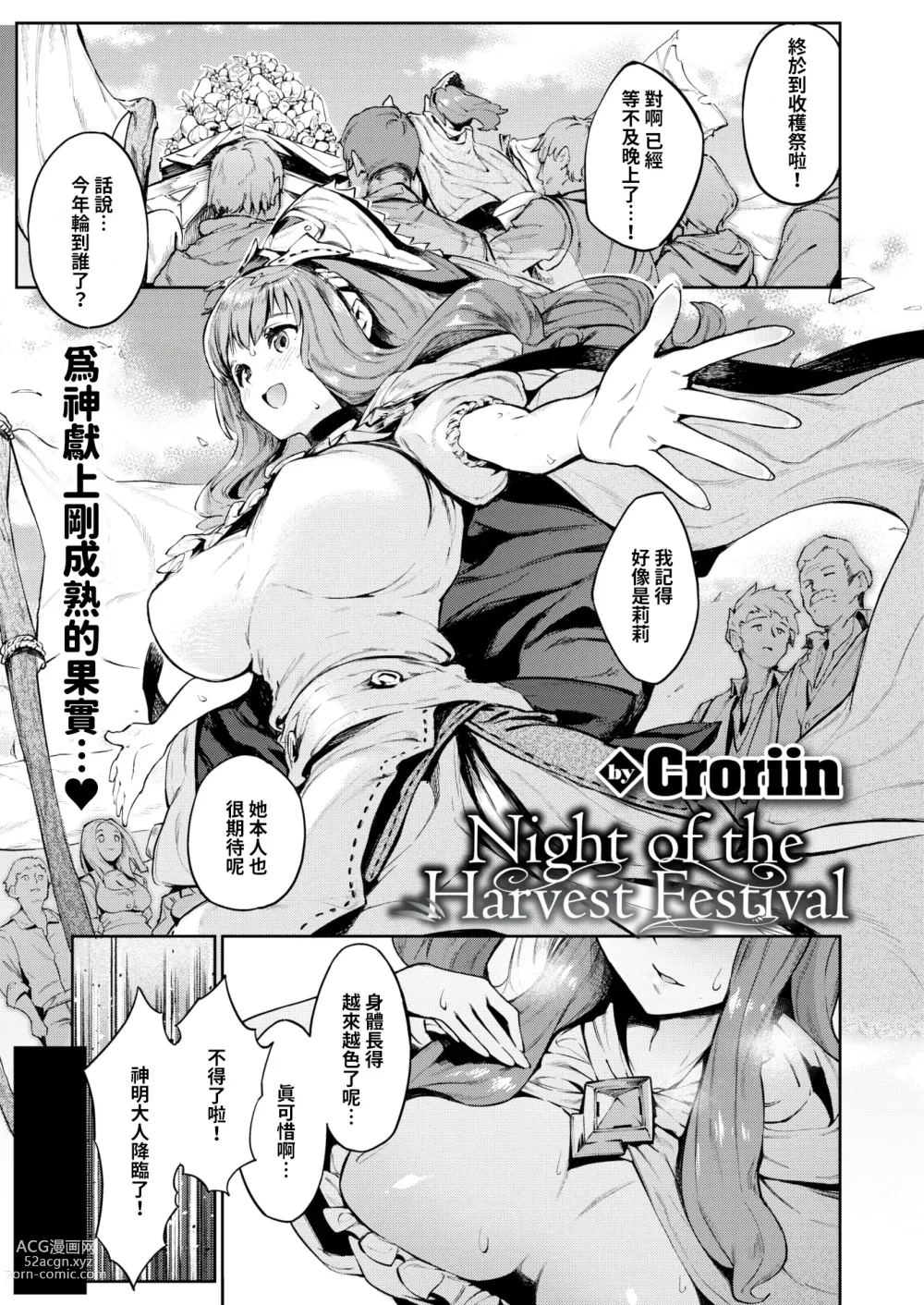 Page 1 of manga Shukaku-sai no yoru ni (uncensored)