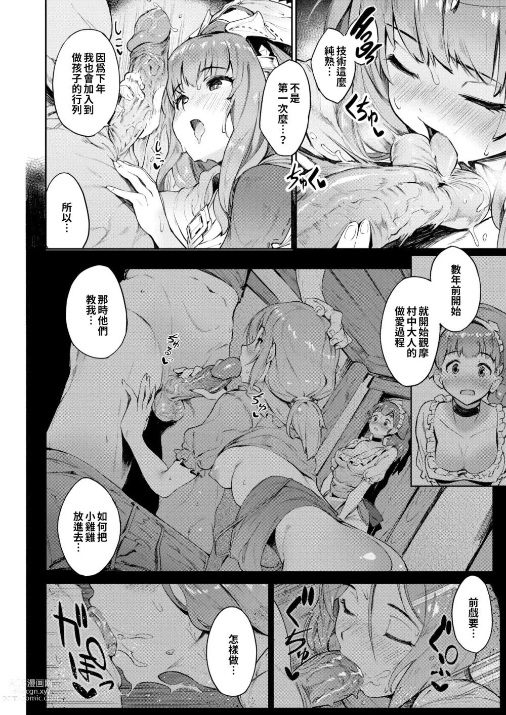 Page 14 of manga Shukaku-sai no yoru ni (uncensored)