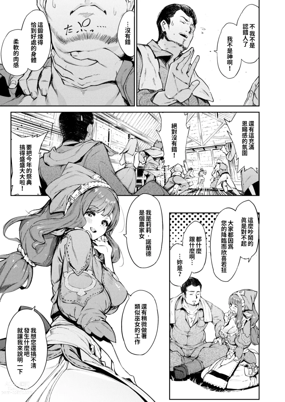 Page 3 of manga Shukaku-sai no yoru ni (uncensored)