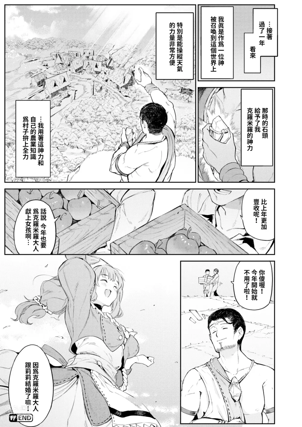 Page 24 of manga Shukaku-sai no yoru ni (uncensored)