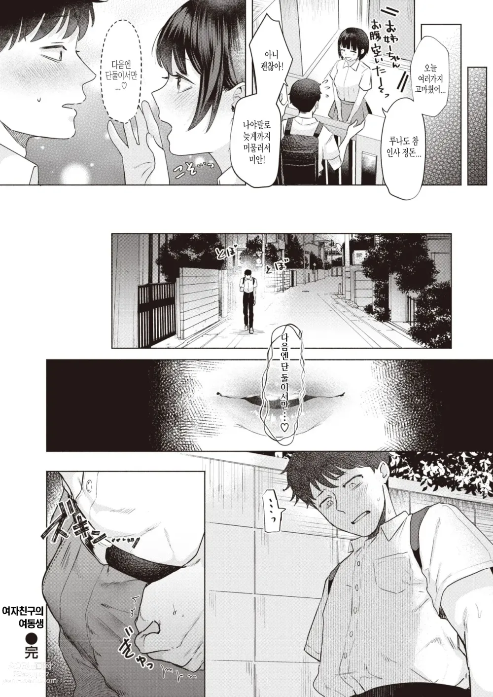 Page 25 of manga Kanojo no Imouto