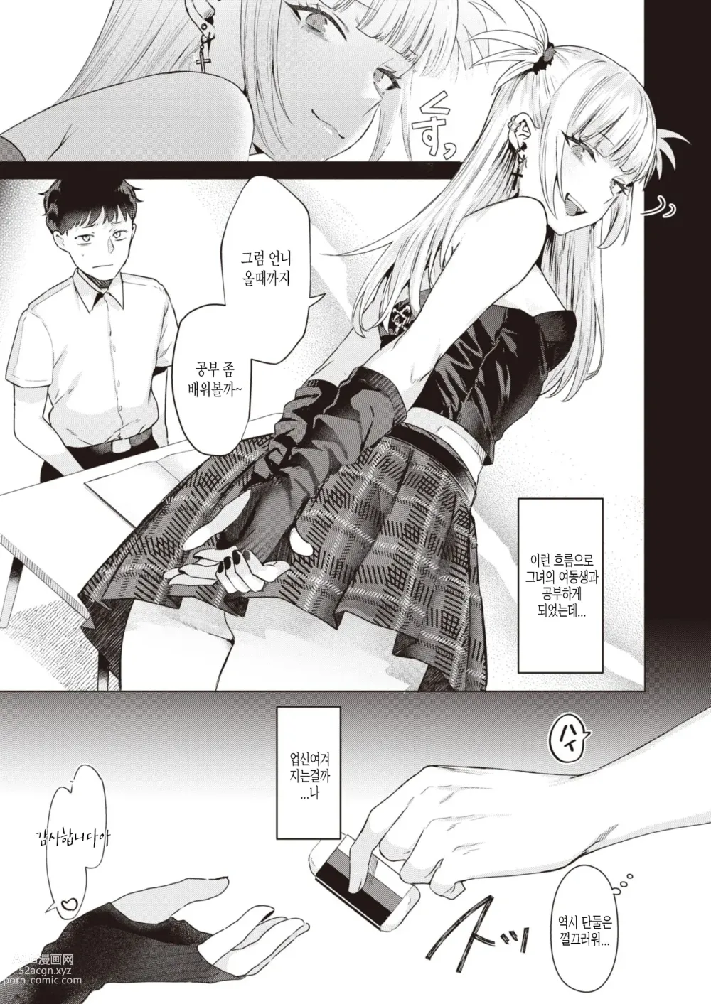 Page 5 of manga Kanojo no Imouto