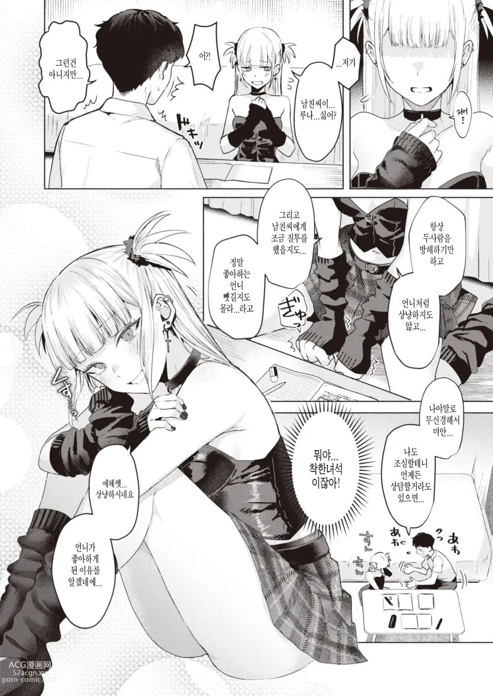 Page 6 of manga Kanojo no Imouto