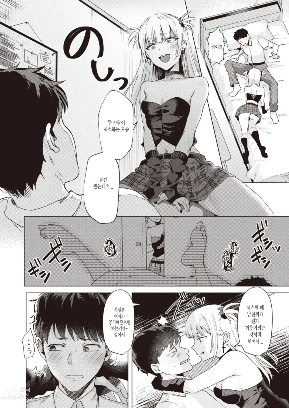 Page 8 of manga Kanojo no Imouto