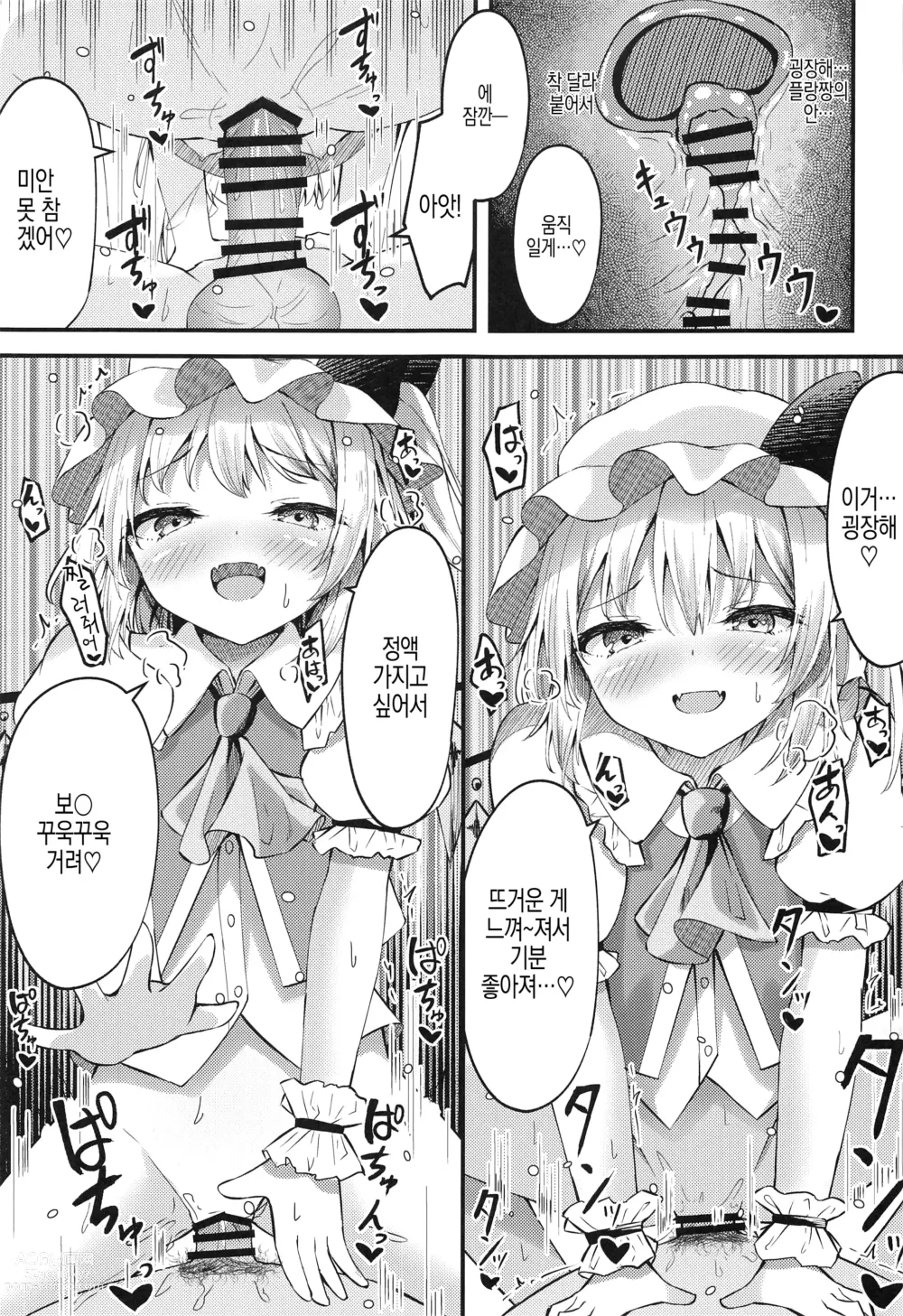 Page 12 of doujinshi 착정 리틀 플랑짱