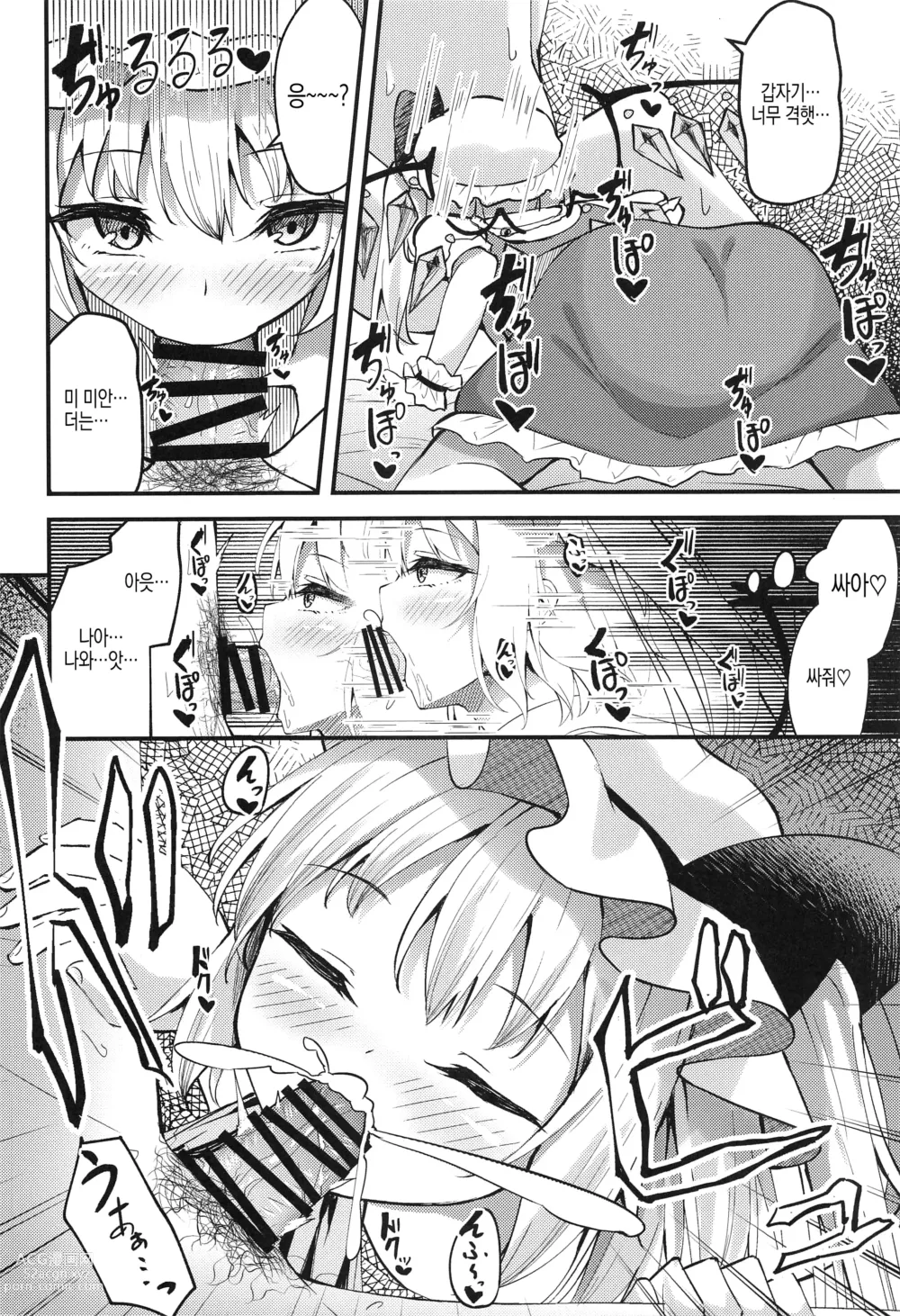 Page 9 of doujinshi 착정 리틀 플랑짱