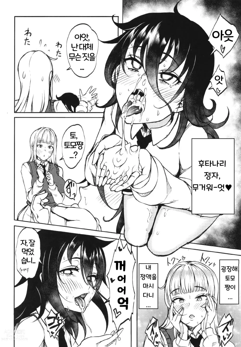 Page 12 of doujinshi Doutei, Katou Asuka