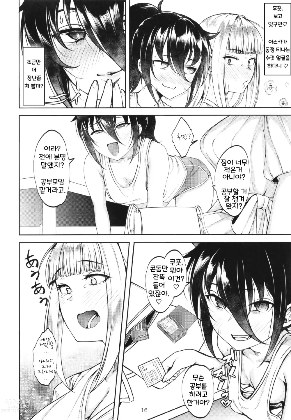 Page 18 of doujinshi Doutei, Katou Asuka