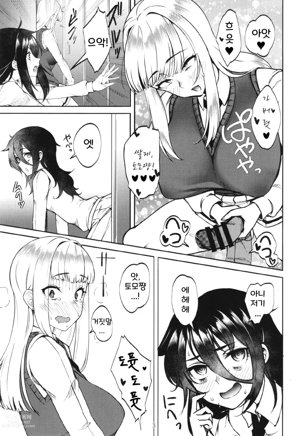 Page 5 of doujinshi Doutei, Katou Asuka