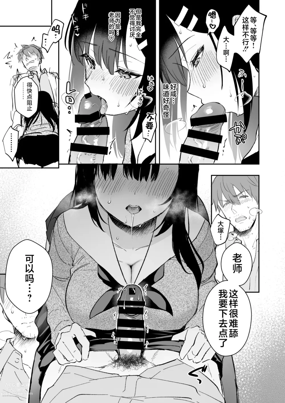 Page 5 of doujinshi JK Miyako-chan ga Hajimete Sensei ni Gohoushi suru Manga