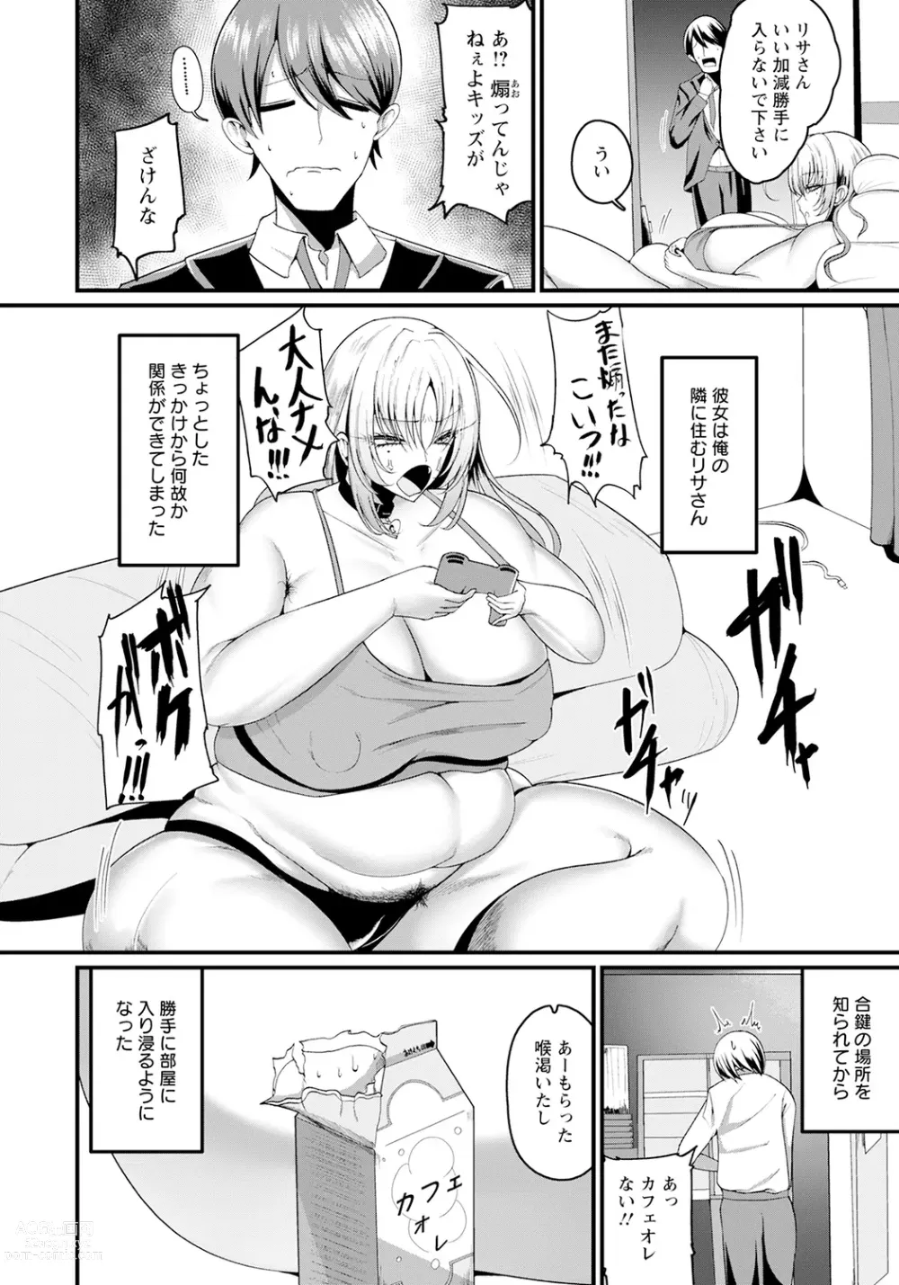 Page 6 of manga Majiwari, Niku Yume no Maboroshi