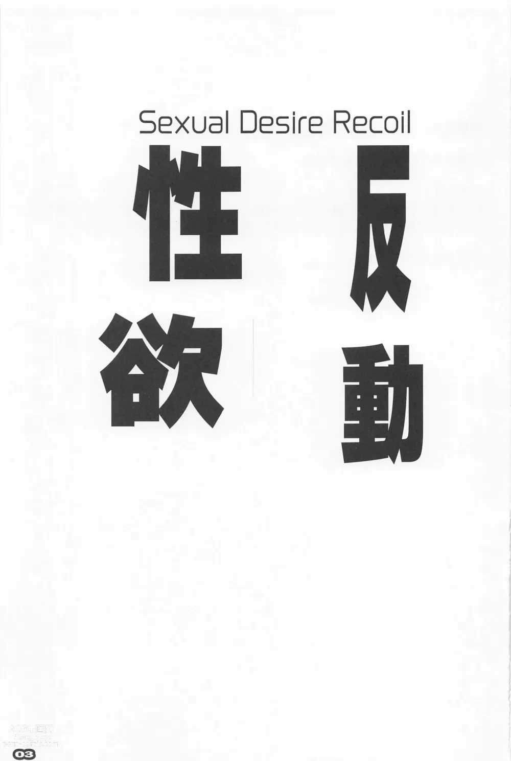 Page 2 of doujinshi Seiyoku Hando - Sexual Desire Recoil