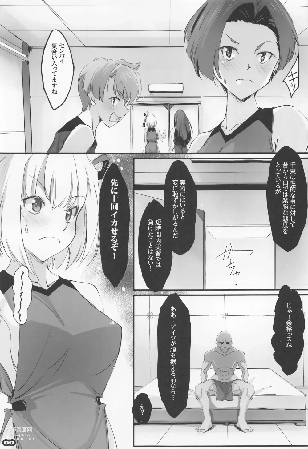 Page 8 of doujinshi Seiyoku Hando - Sexual Desire Recoil