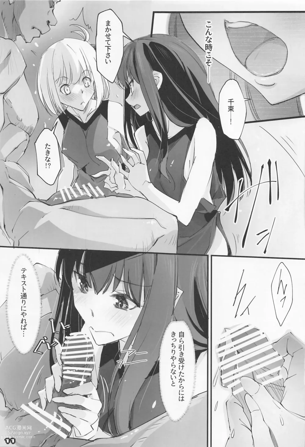 Page 10 of doujinshi Seiyoku Hando - Sexual Desire Recoil