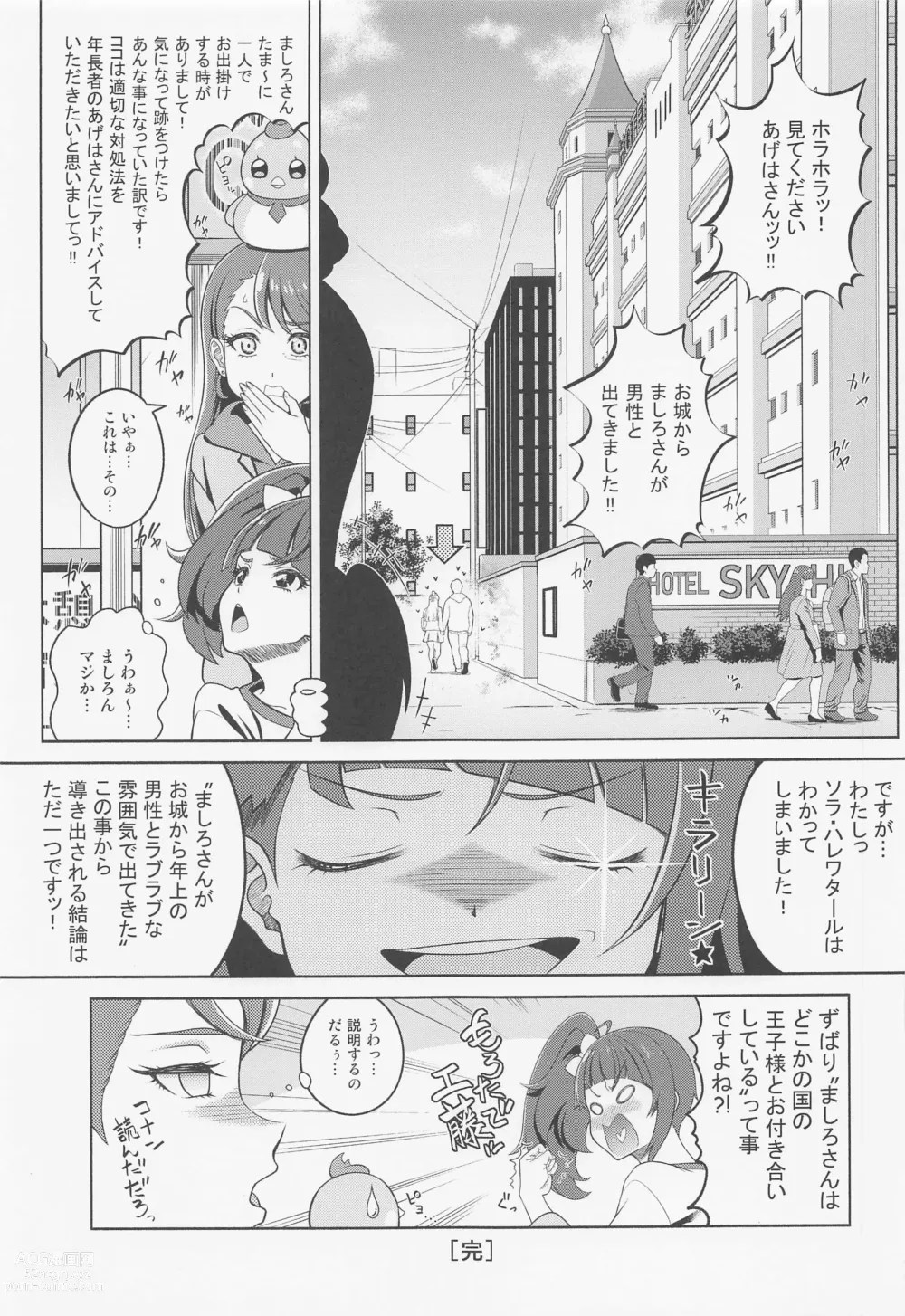 Page 22 of doujinshi Mashiron ni Hakudakueki o