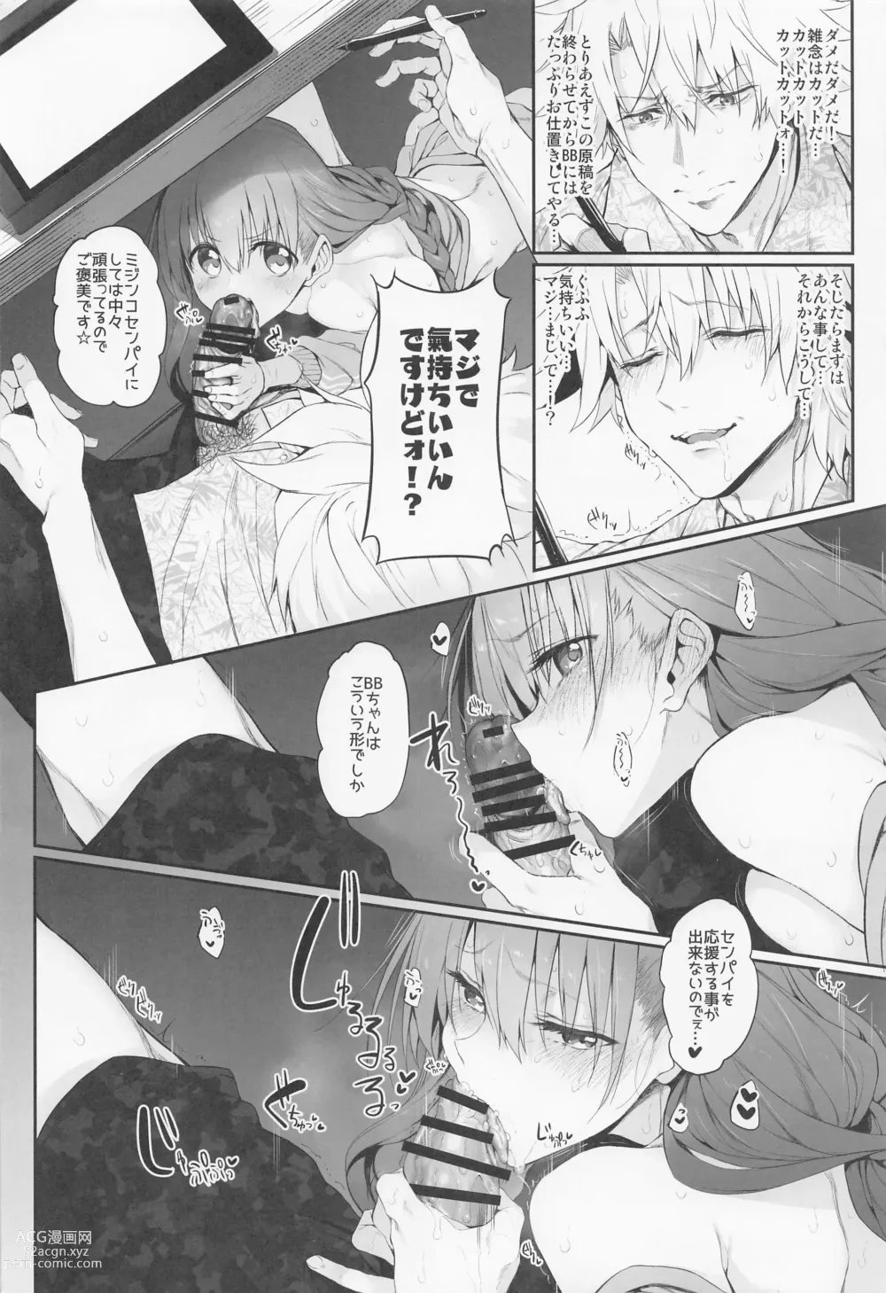 Page 8 of doujinshi Marked-girls Collection Vol. 6