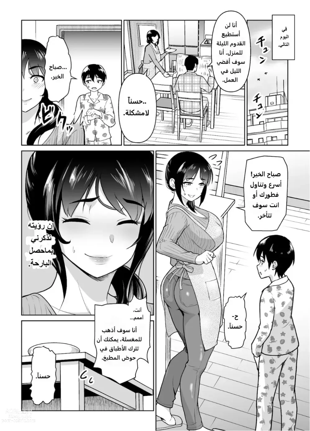 Page 16 of manga Boshi Kara Hajimeru Renai Kankei