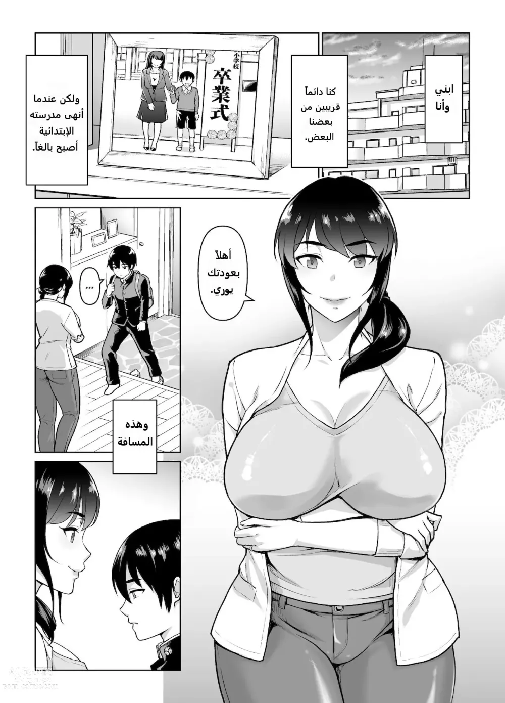 Page 3 of manga Boshi Kara Hajimeru Renai Kankei