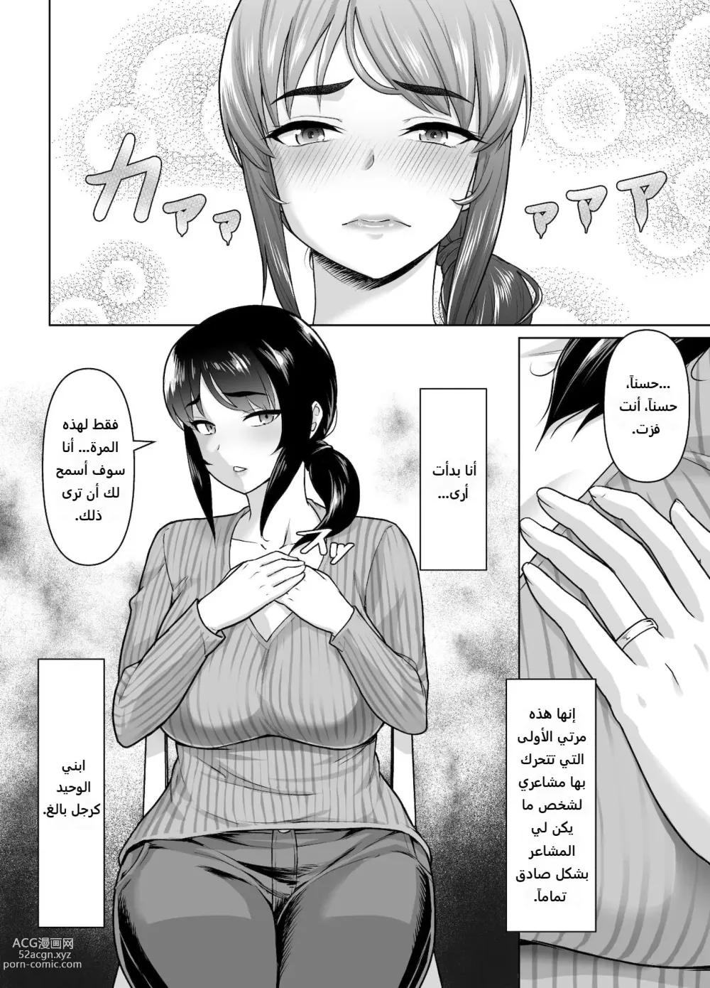 Page 24 of manga Boshi Kara Hajimeru Renai Kankei