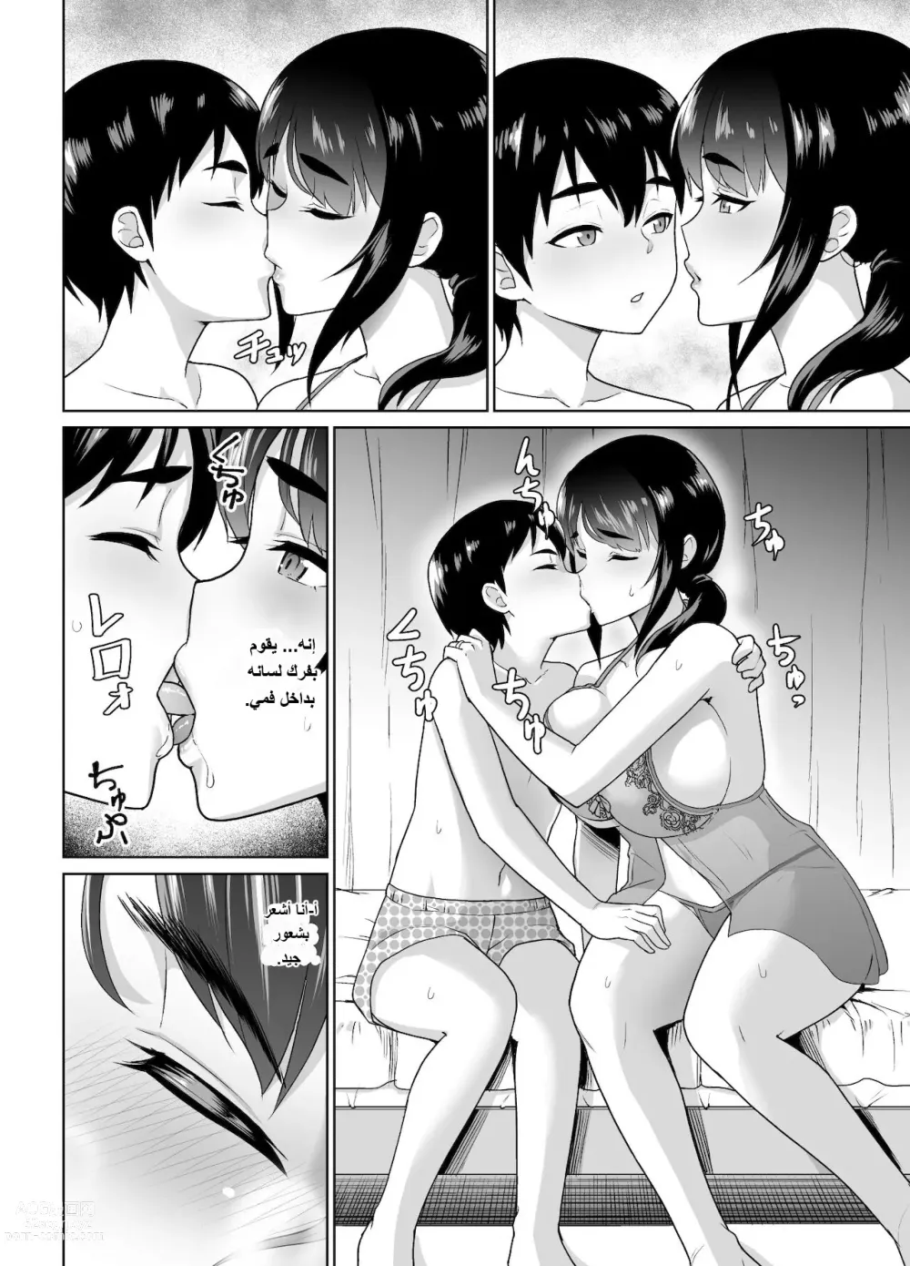 Page 26 of manga Boshi Kara Hajimeru Renai Kankei