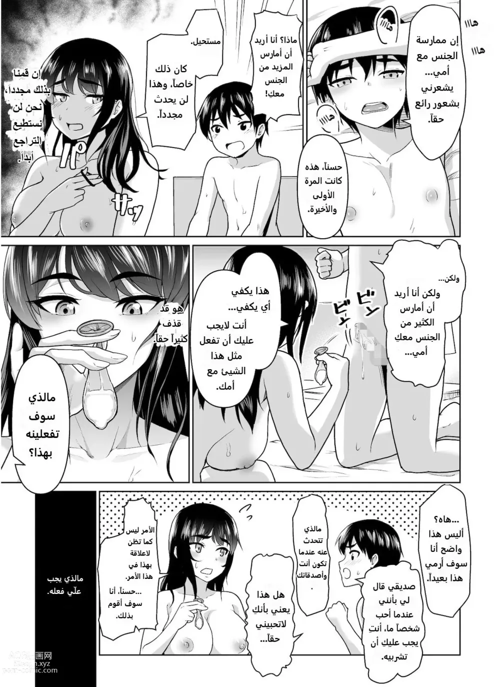 Page 37 of manga Boshi Kara Hajimeru Renai Kankei