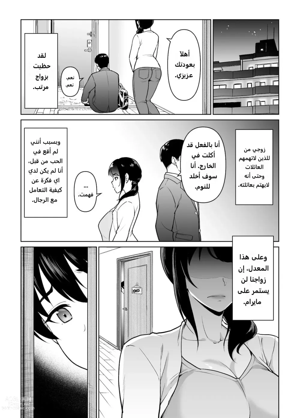 Page 5 of manga Boshi Kara Hajimeru Renai Kankei