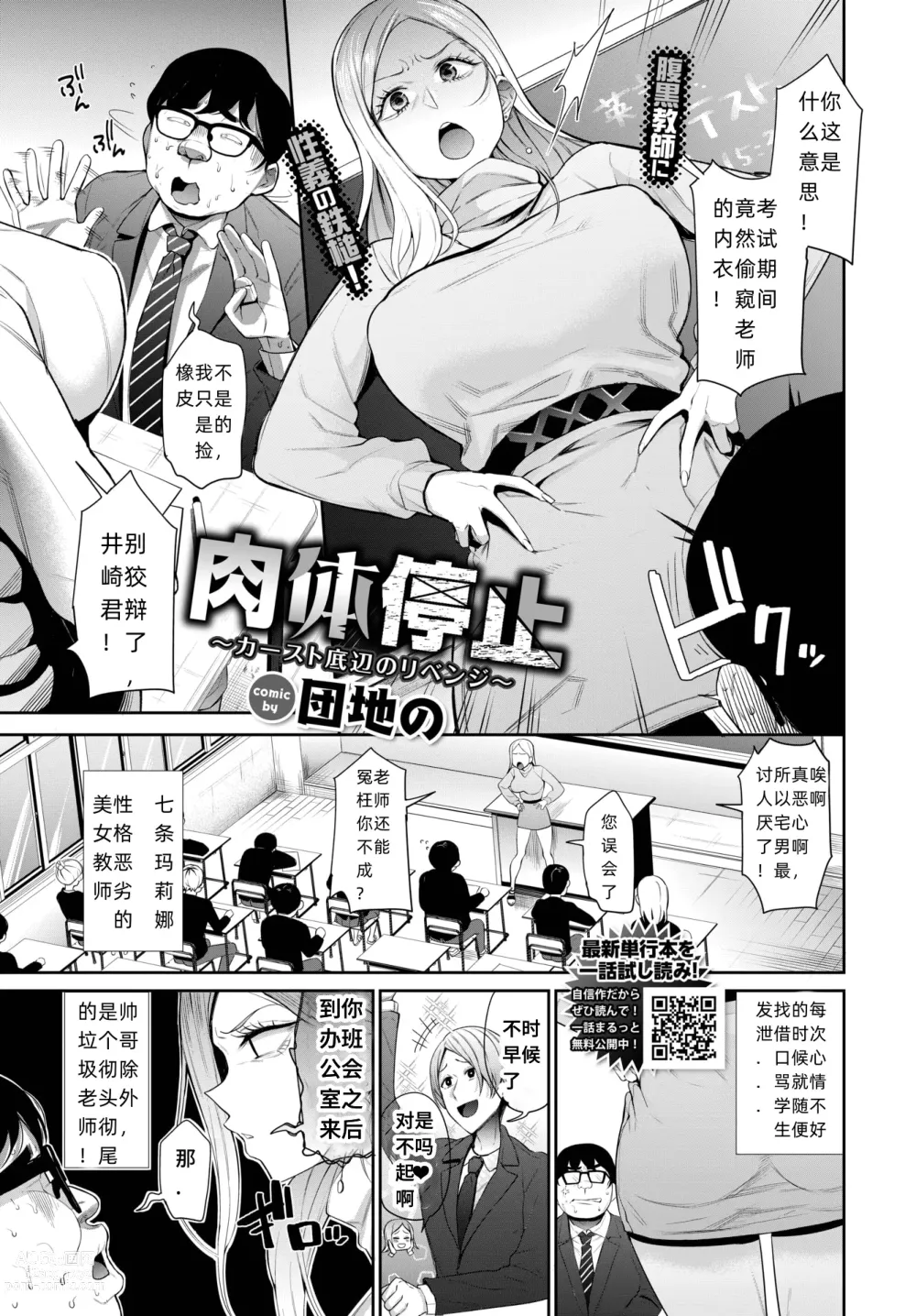Page 1 of manga Nikutai Teishi ~Caste Teihen no Revenge~