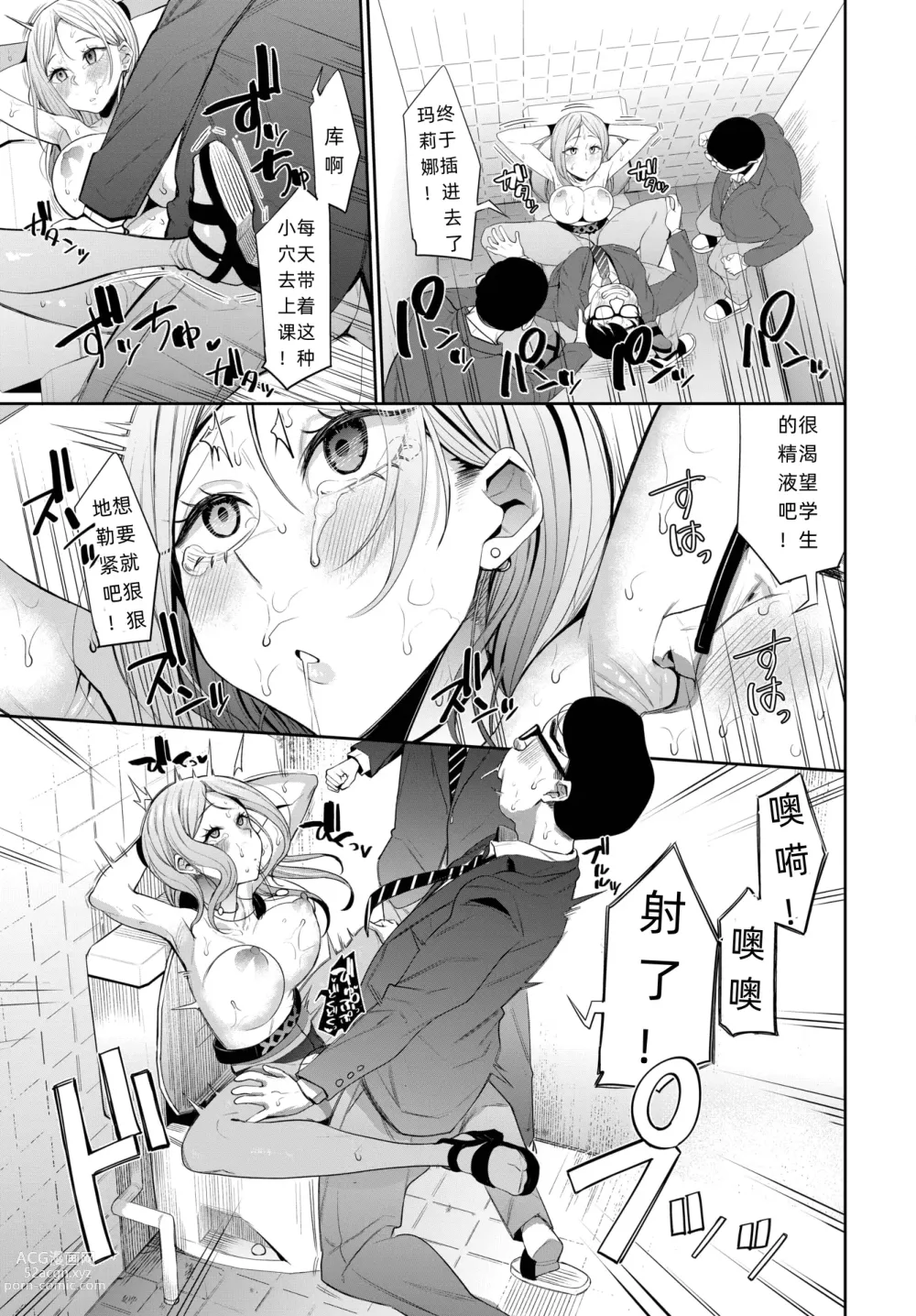 Page 11 of manga Nikutai Teishi ~Caste Teihen no Revenge~