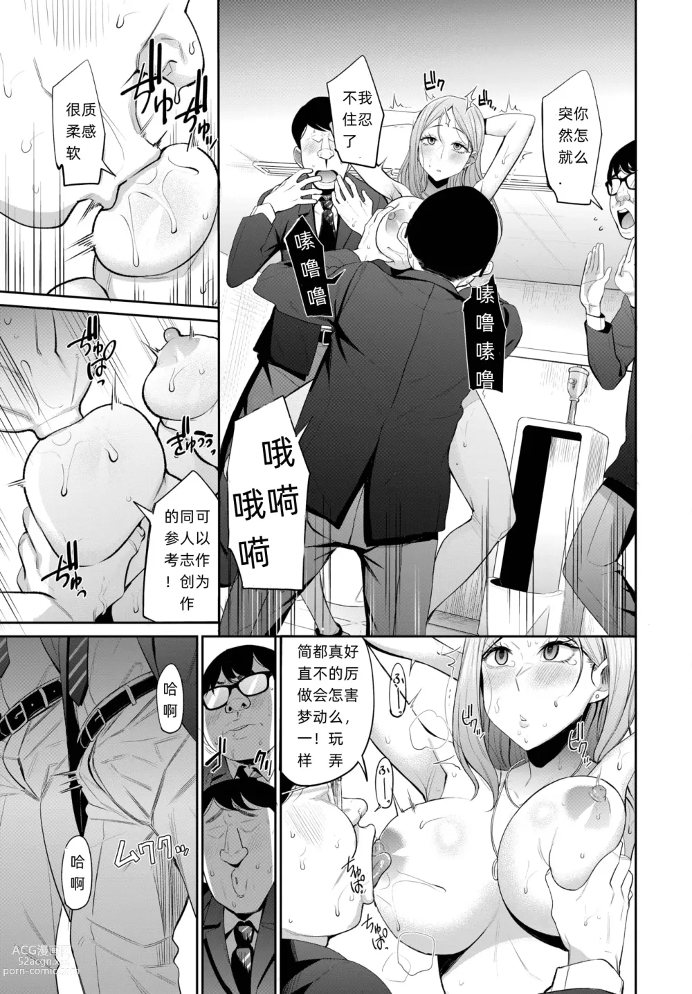 Page 5 of manga Nikutai Teishi ~Caste Teihen no Revenge~