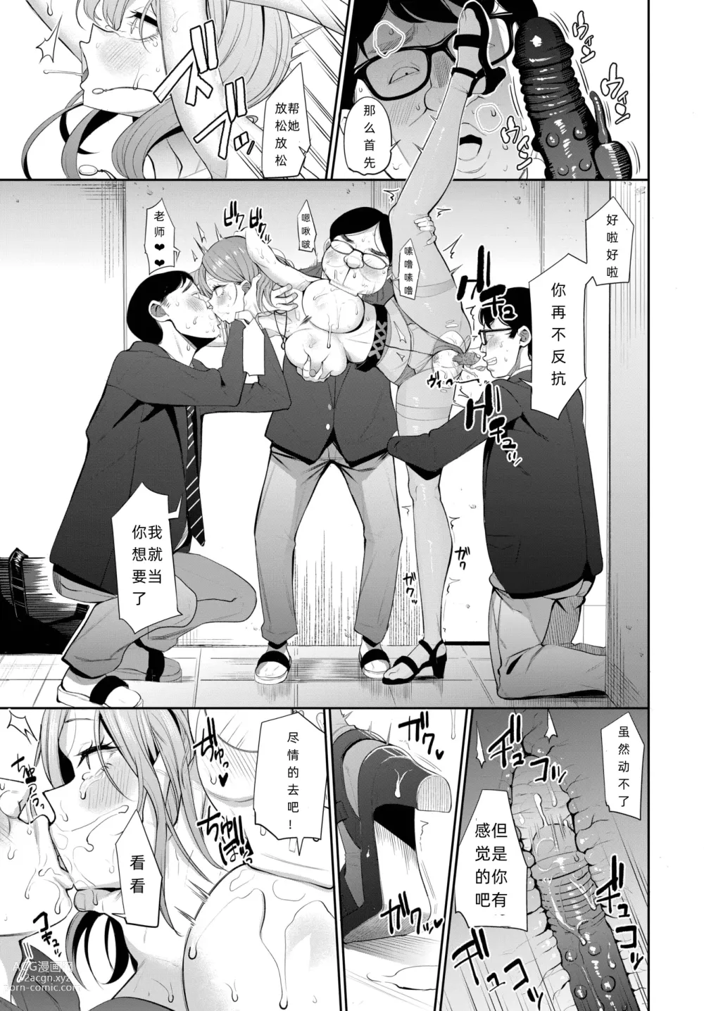 Page 7 of manga Nikutai Teishi ~Caste Teihen no Revenge~