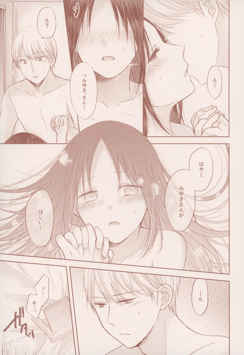 Page 12 of doujinshi after talk