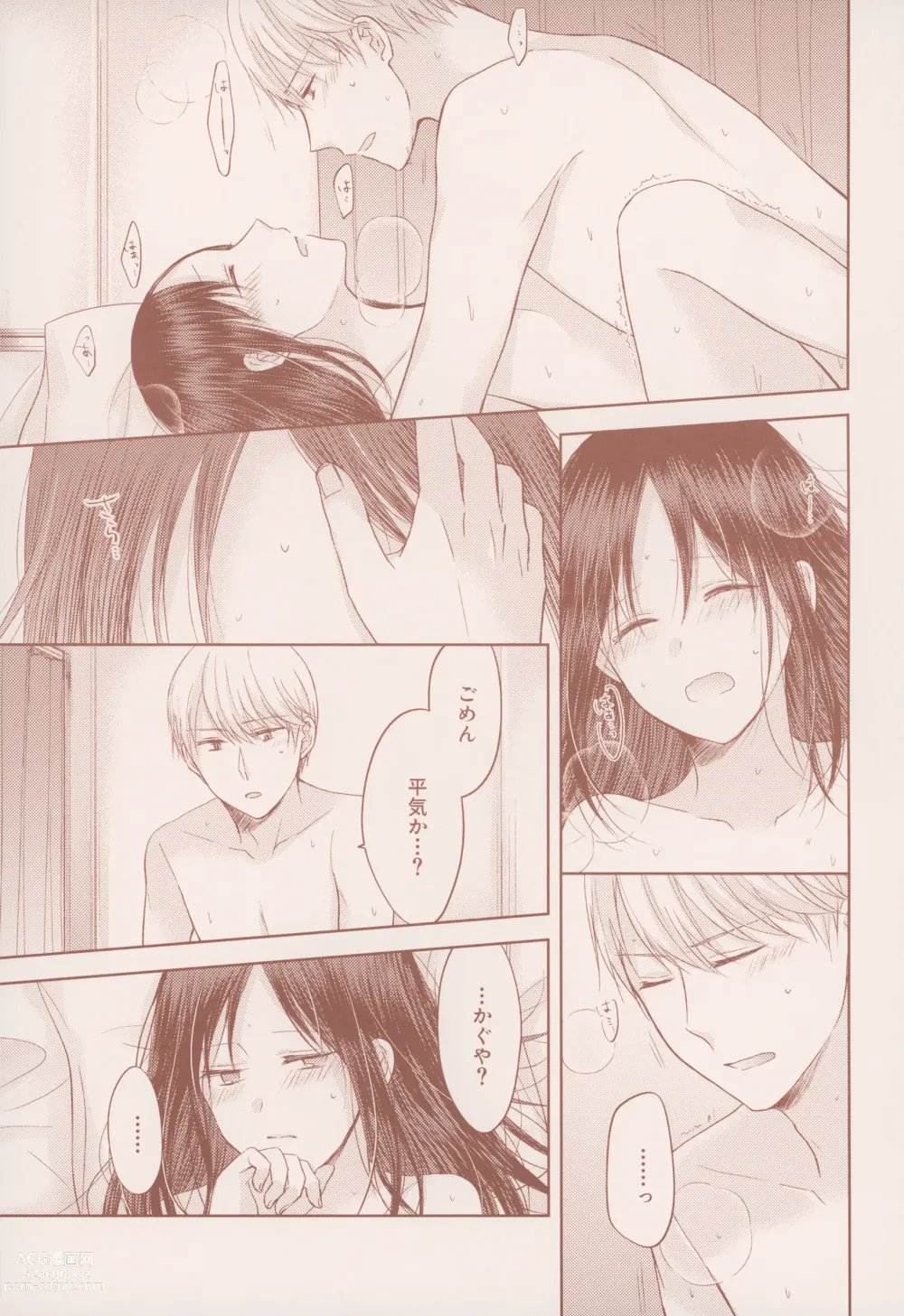 Page 16 of doujinshi after talk