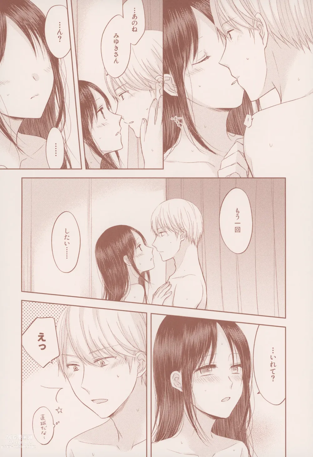 Page 17 of doujinshi after talk