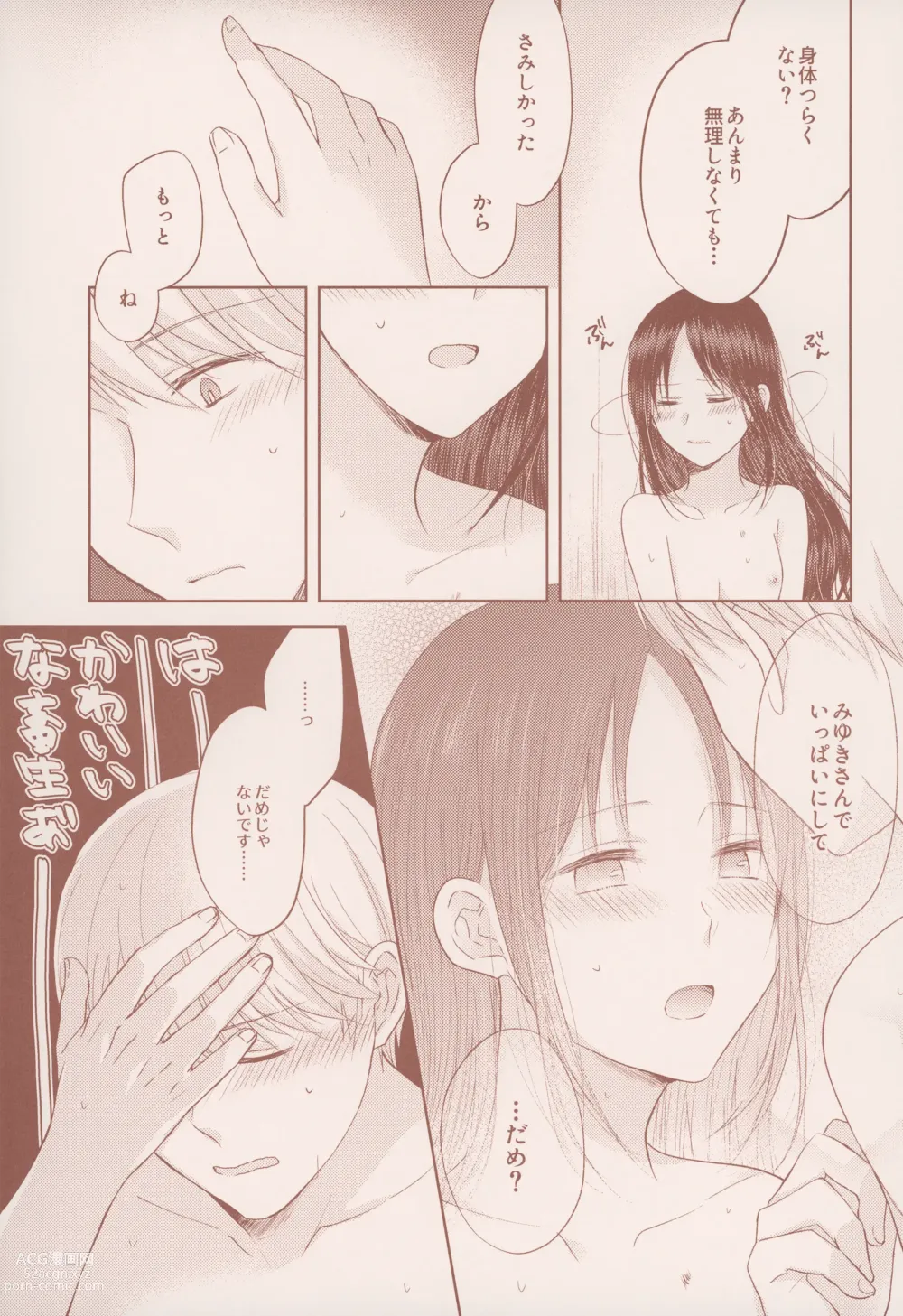 Page 18 of doujinshi after talk