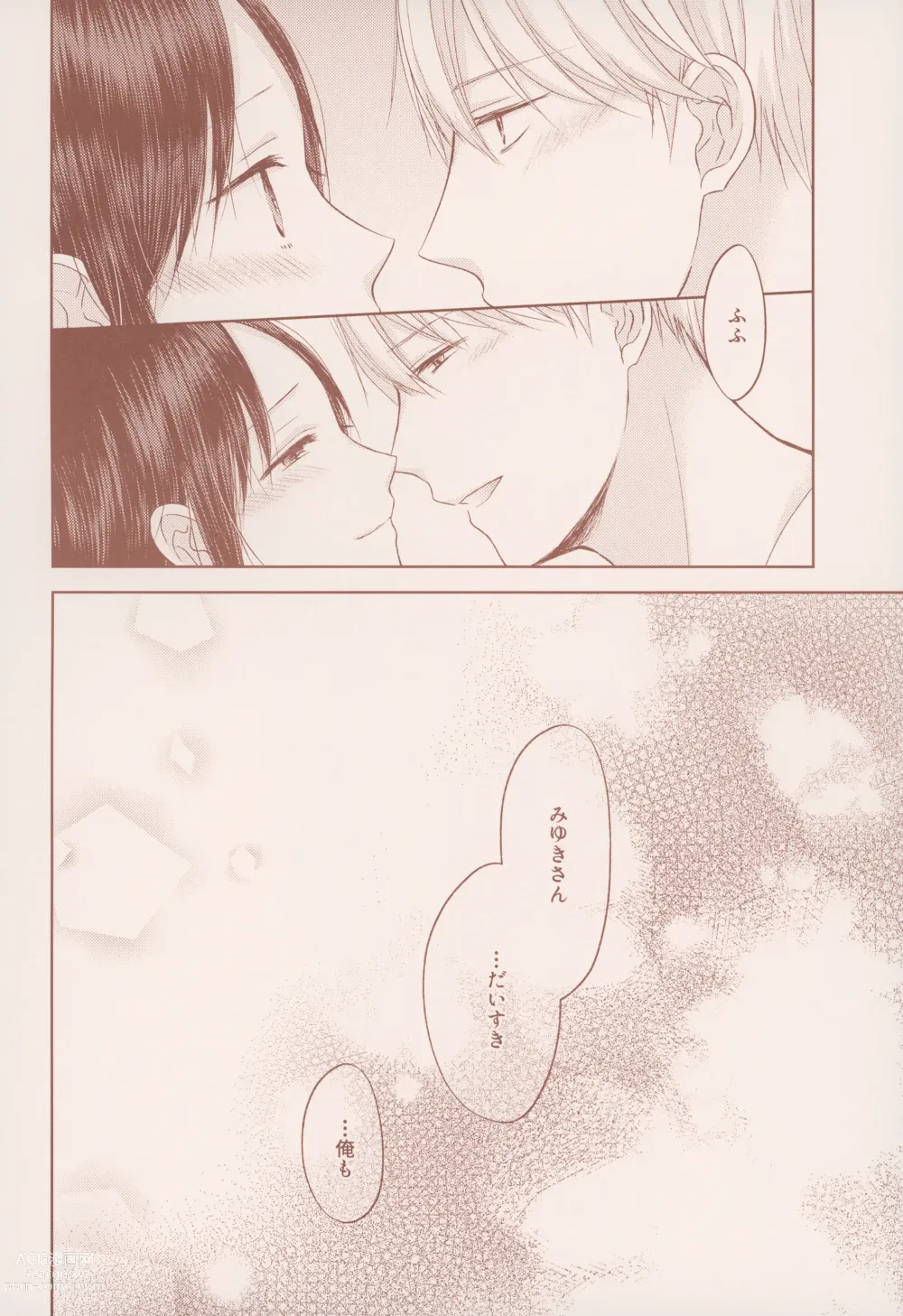 Page 19 of doujinshi after talk