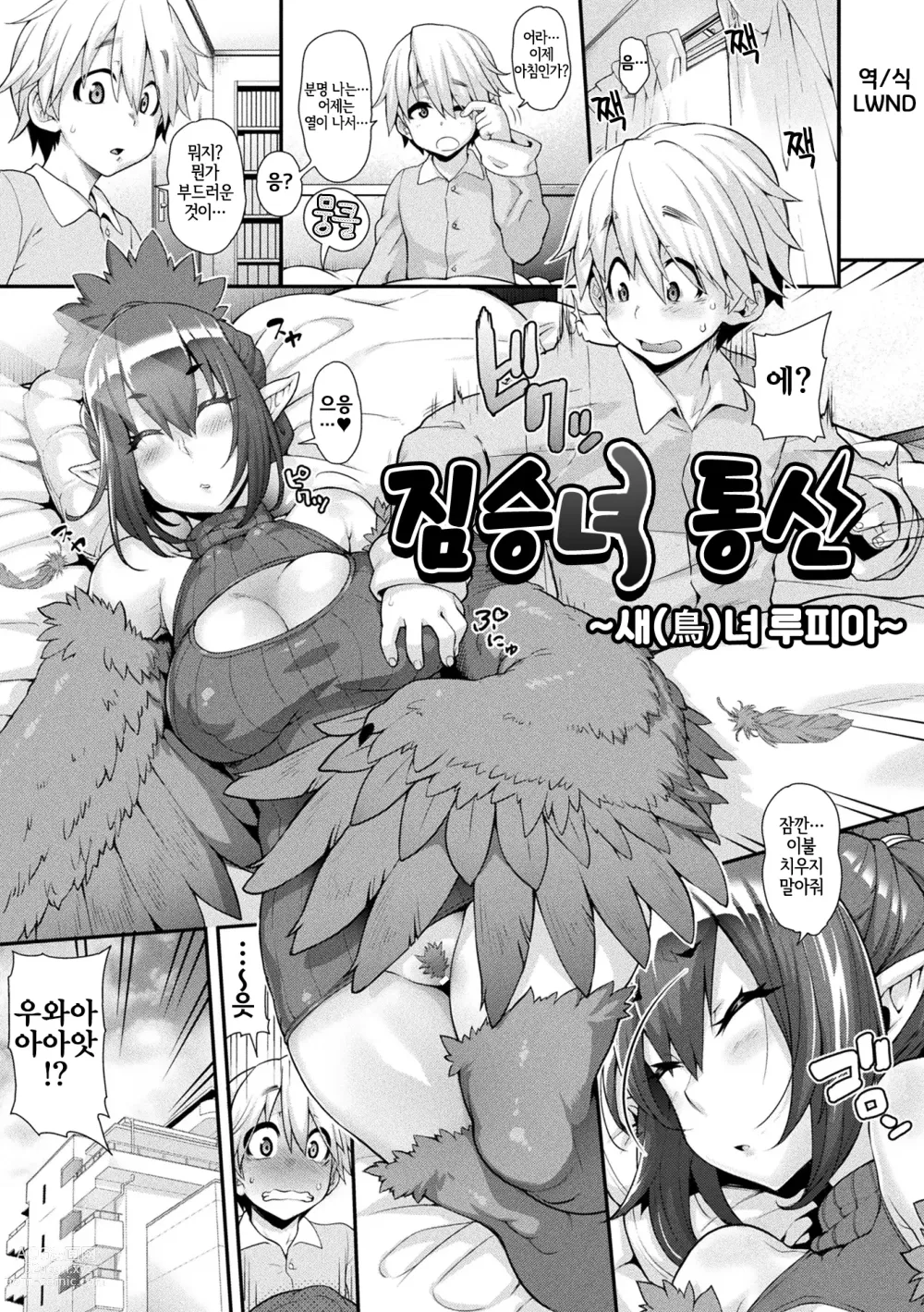 Page 1 of manga 짐승녀 통신 ~새녀 루피아~ (decensored)