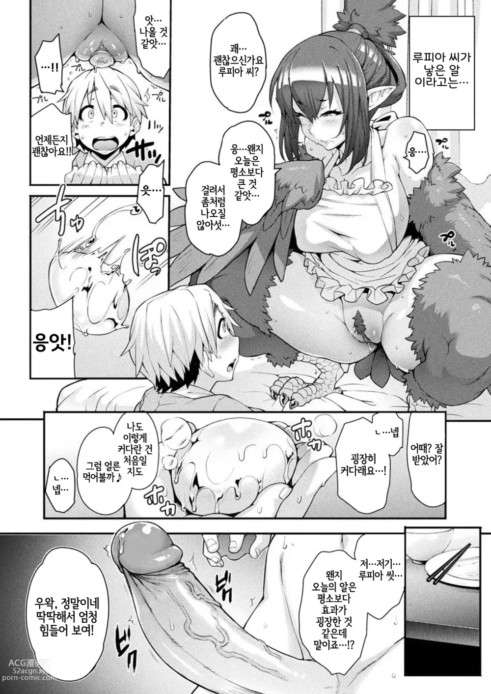 Page 12 of manga 짐승녀 통신 ~새녀 루피아~ (decensored)