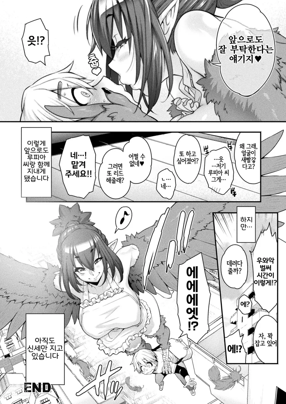 Page 21 of manga 짐승녀 통신 ~새녀 루피아~ (decensored)