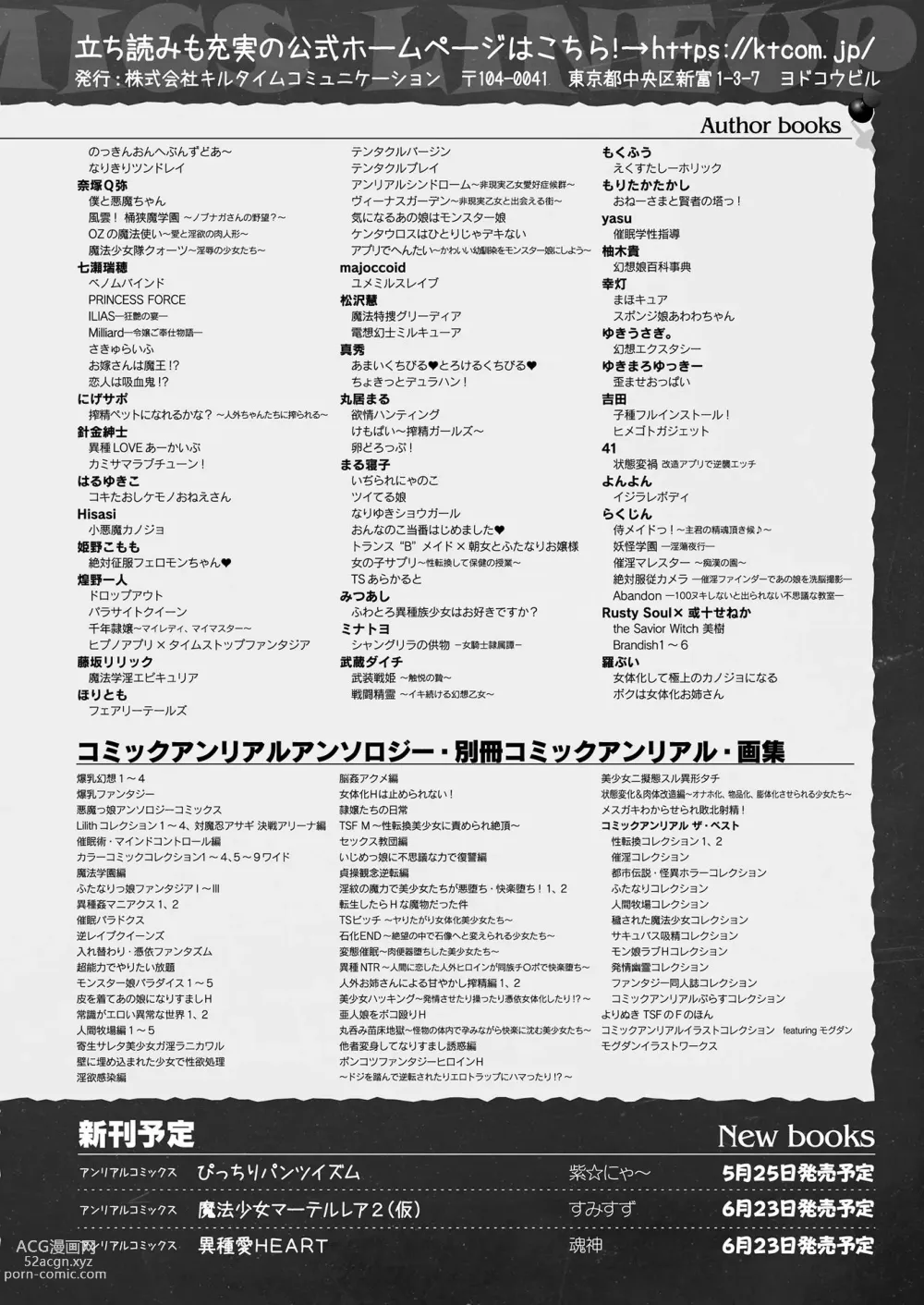 Page 440 of manga COMIC Unreal 2023-06 Vol. 103