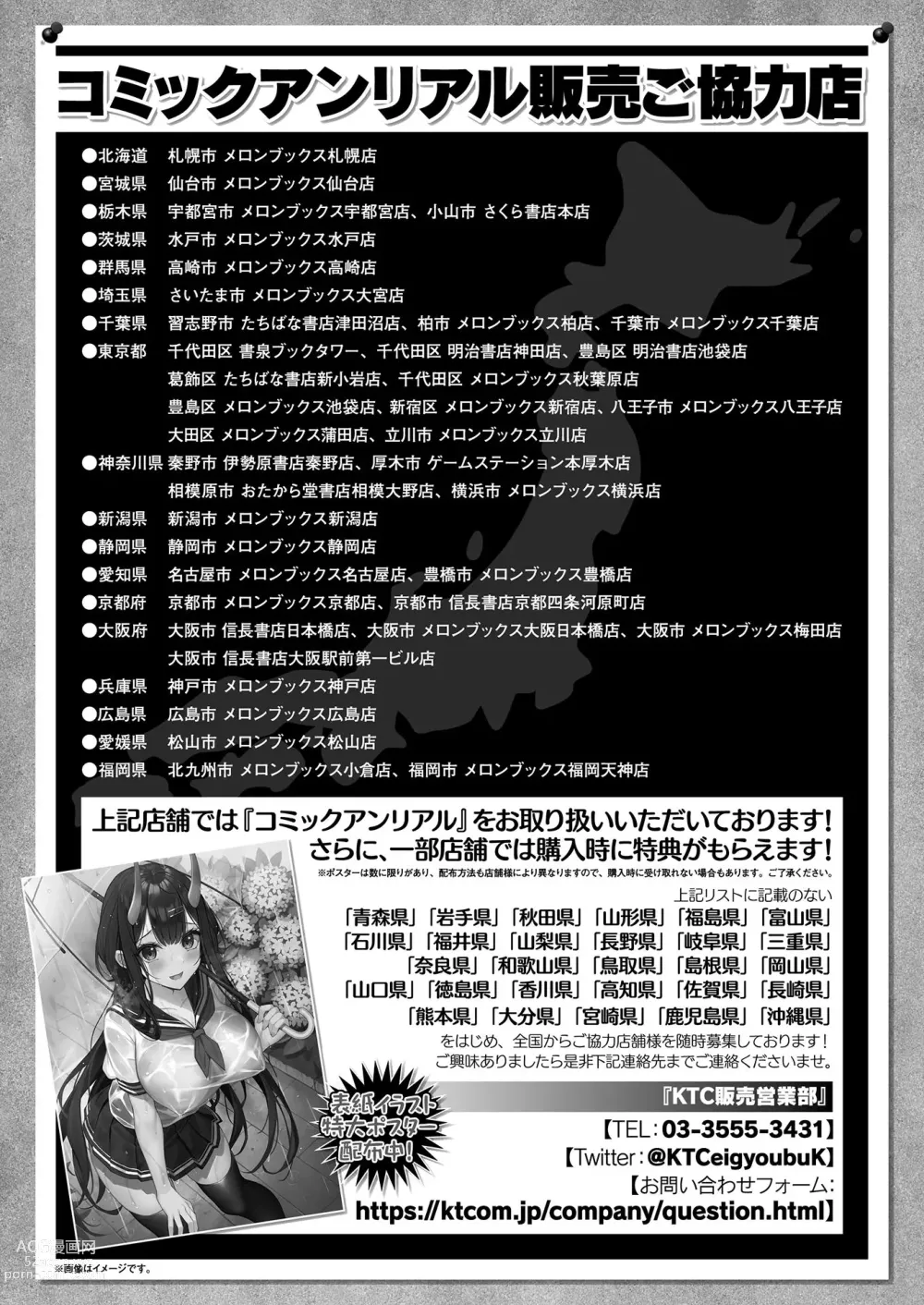 Page 448 of manga COMIC Unreal 2023-06 Vol. 103