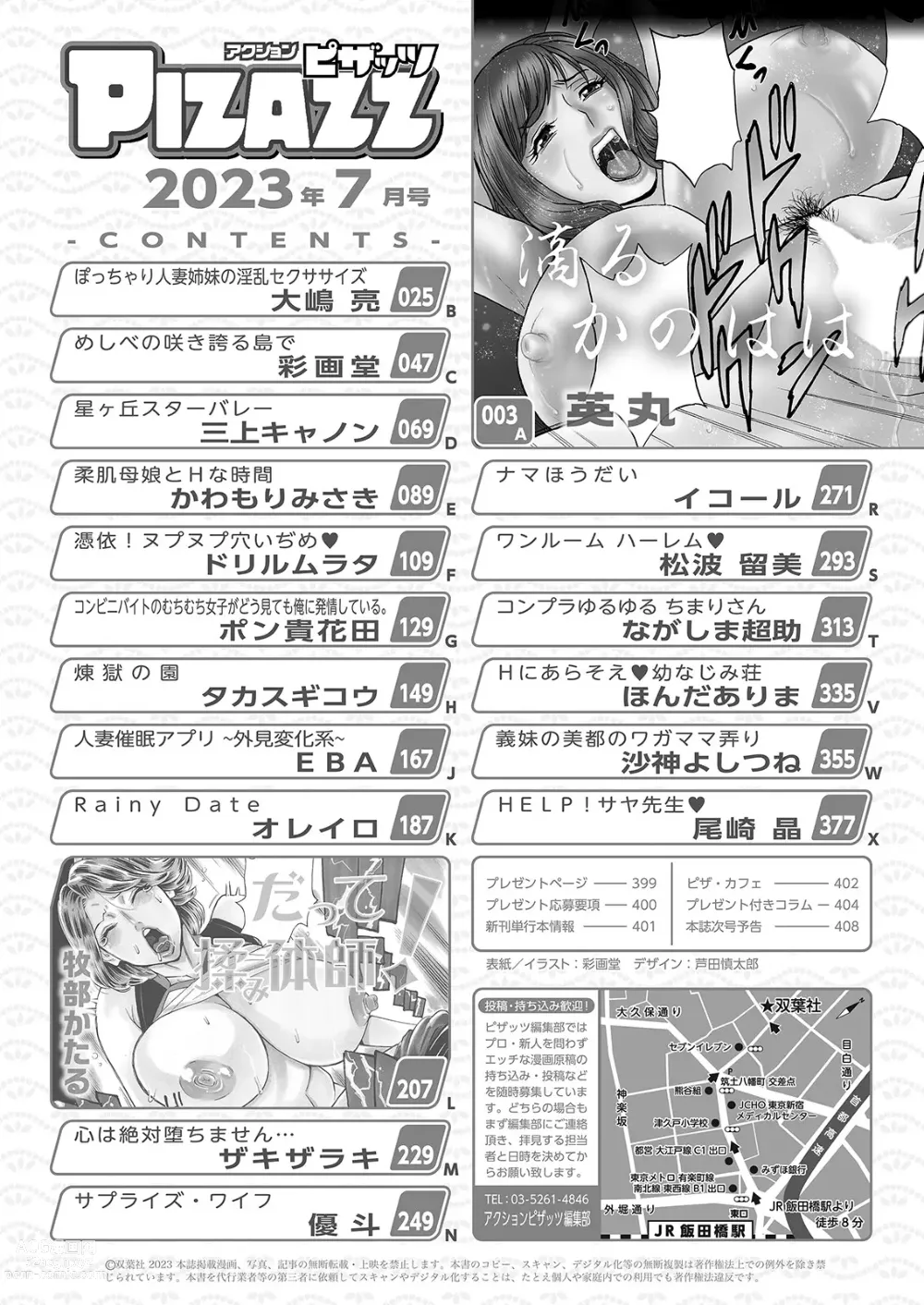 Page 2 of manga Action Pizazz 2023-07